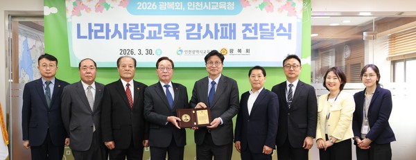 도성훈 교육감이 광복회로부터 감사패를 전달받고 기념촬영을 하고 있다. 시교육청 포토