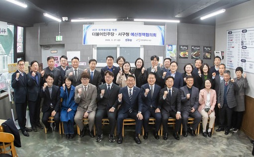 서구 예산정책협의회를 마치고 관계자들이 기념촬영을 하고 있다. 서구 포토