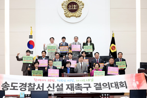 시의회 의원들이 송도경찰서 신설을 촉구하고 있다. 시의회 포토