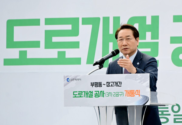 유정복 인천시장이 31일 부평구 부평동-장고개간 도로에서 열린 '부평동-장고개간 도로개설공사 개통식'에서 기념사를 하고 있다. 인천시 포토