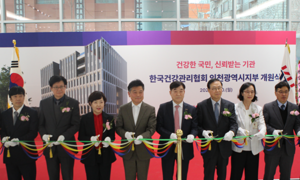 한국건강관리협회 인천지부 신청사 개원식. 인천지부 포토