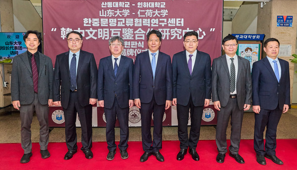 인하대와 산동대 관계자들이 ‘한중문명교류협력연구센터’ 현판식에서 기념사진을 촬영하고 있다. 인하대 포토