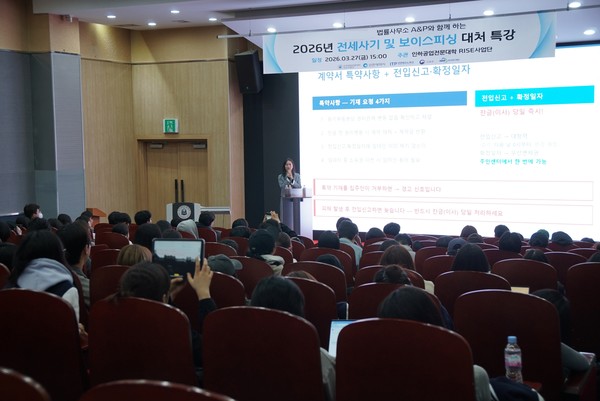 대학생을 위한 전세사기 및 보이스피싱 예방 특강을 진행하고 있다. 인하공전 포토