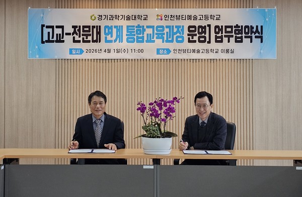 협약 관계자들이 업무협약서에 서명을 하고 있다. 인천뷰티예술고 포토