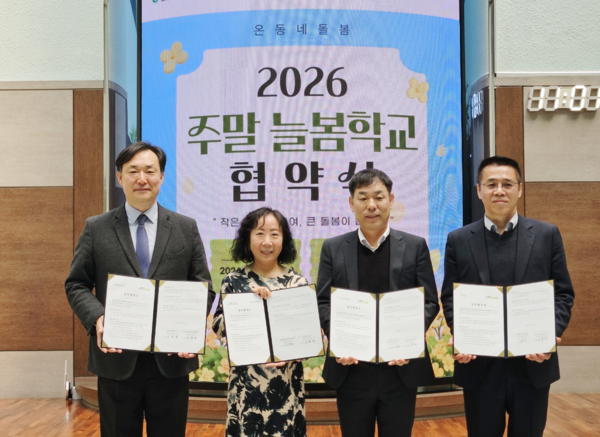 인천시설공단(이사장 김재보) 청소년수련관은 1일, 인천동부교육지원청과「2026 지역 연계 찾아가는 주말 늘봄학교」의 성공적 운영을 위한 업무협약(MOU)을 체결했다.