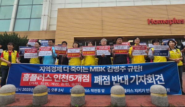 지난해 진행된 인천지역 홈플러스 5개점 폐점 반대 기자회견. 인천뉴스DB