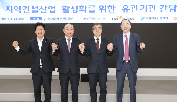 지역건설산업 활성화 유관기관 간담회 참석자들이 기념촬영을 하고 있다. iH 포토