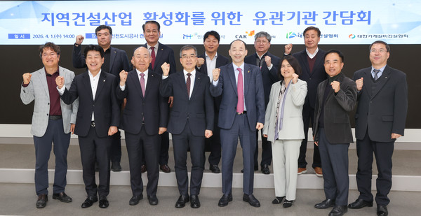 지역건설산업 활성화 유관기관 간담회 참석자들이 기념촬영을 하고 있다. iH 포토