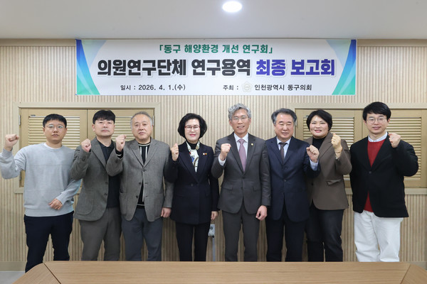 동구 해양환경 개선 연구회가 연구용역 최종보고회를 마치고 기념촬영을 하고 있다. 구의회 포토