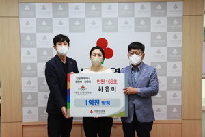 인천 아너소사이어티 10번째 부부아너 탄생, 156호 하유미아너 가입 - 뉴스 썸네일 이미지