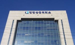 인천상공회의소, 인천지역 철강·자동차부품산업 <b>고용</b>위기 민관 협력 대...