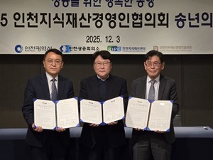인천상공회의소 인천지식재산센터-인천지식재산경영인협의회, 송년의 밤... - 뉴스 썸네일 이미지