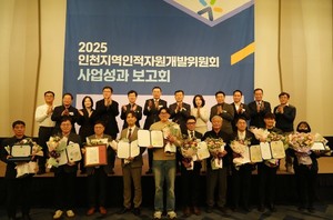 인천상공회의소 인천지역인적자원개발위원회, '2025년 사업성과 보고회... - 뉴스 썸네일 이미지