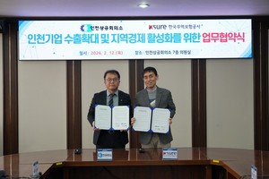 인천상공회의소-한국무역보험공사, 인천 중소·중견기업 수출 확대 위해... - 뉴스 썸네일 이미지